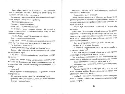 Чоловік на ім’я Уве